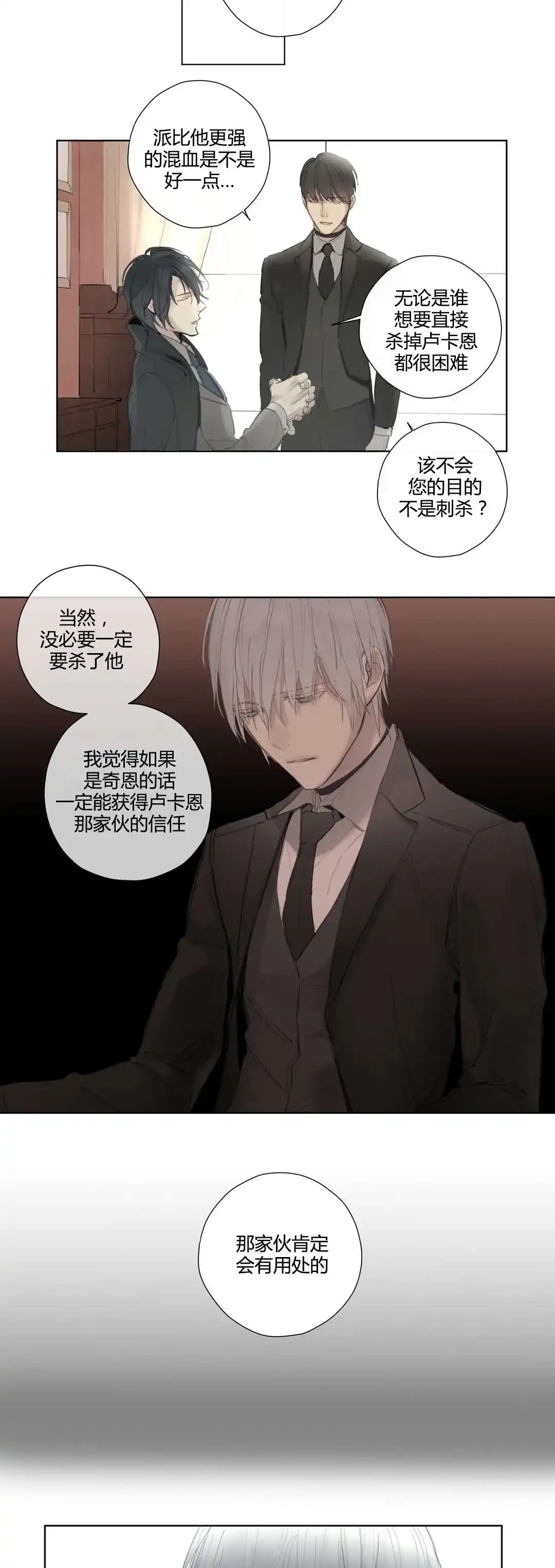 《皇家执事》第40话 第12页