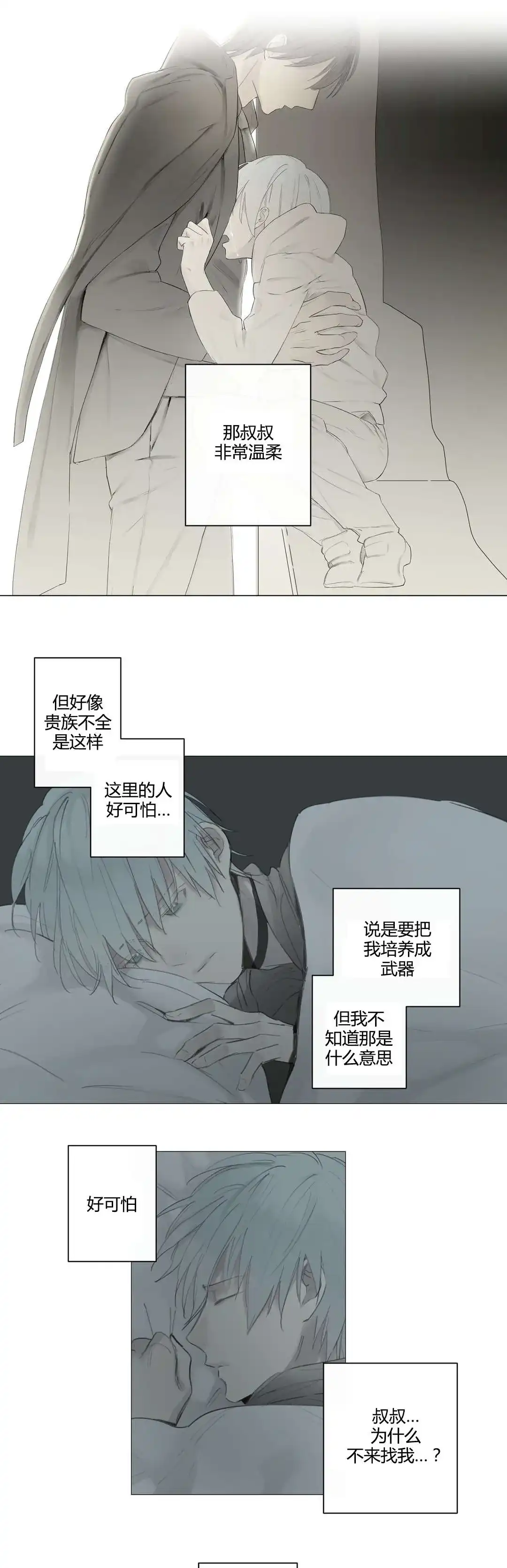 《皇家执事》第40话 第3页