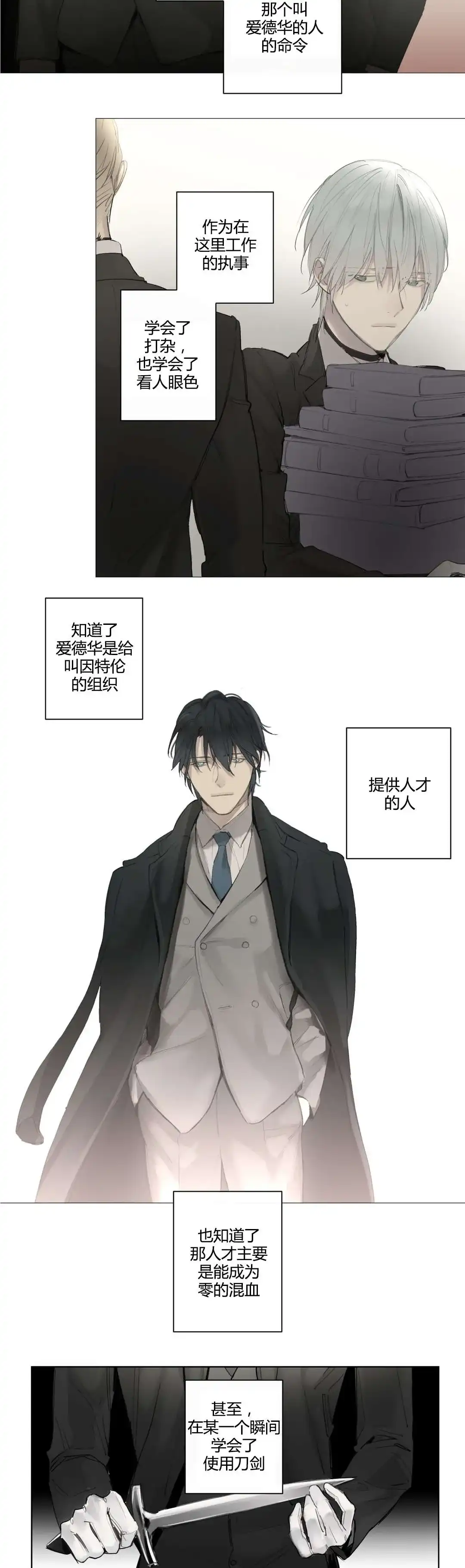 《皇家执事》第40话 第5页