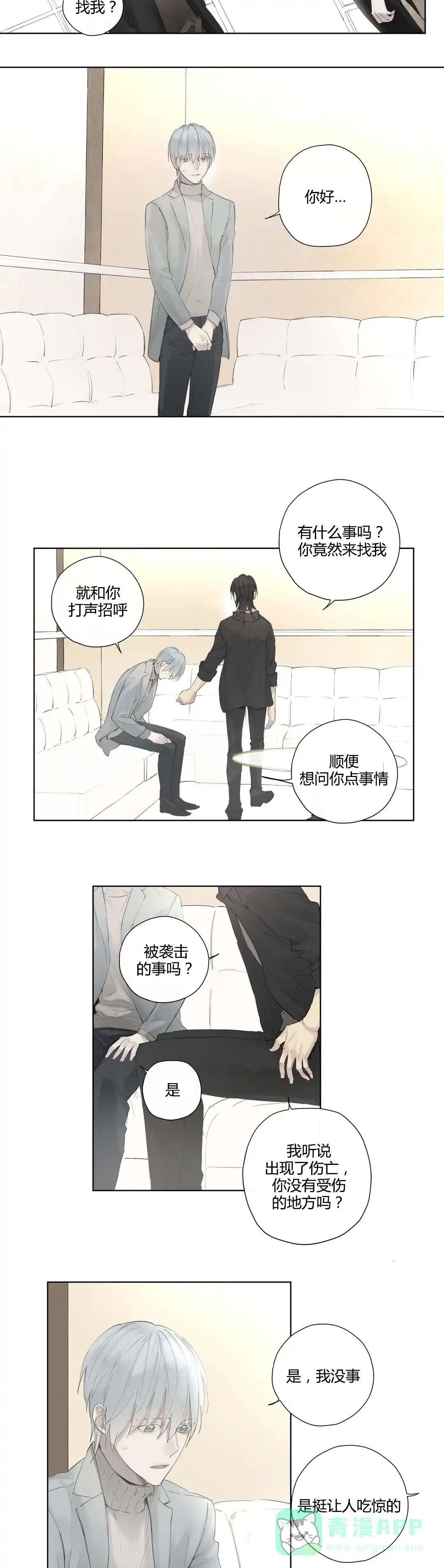 《皇家执事》第41话 第6页