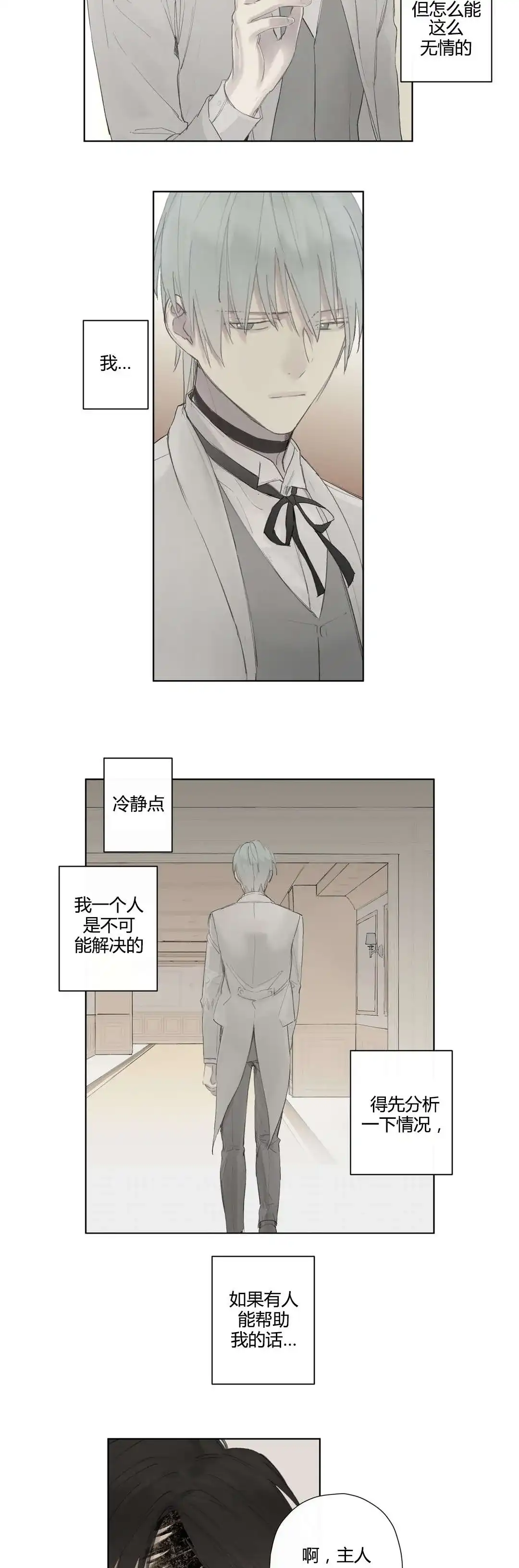 《皇家执事》第41话 第3页