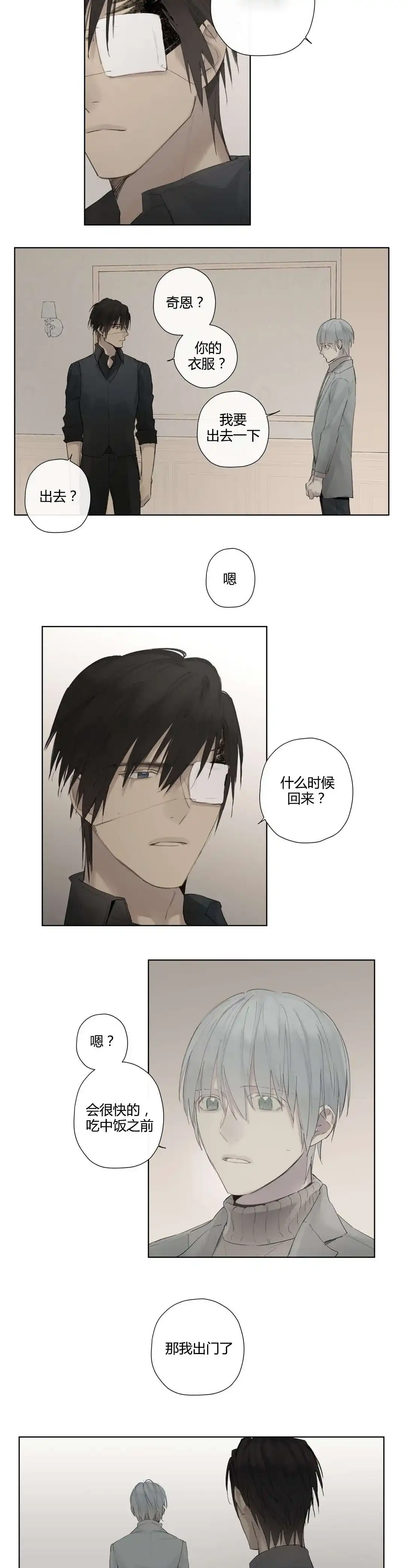 《皇家执事》第41话 第4页