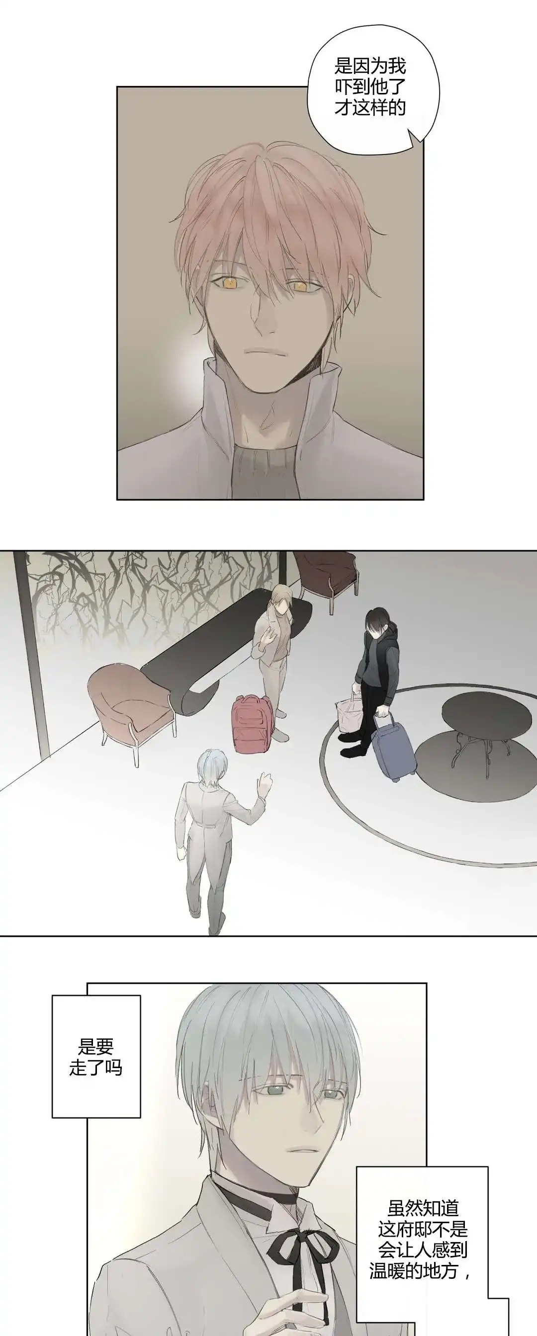 《皇家执事》第41话 第2页