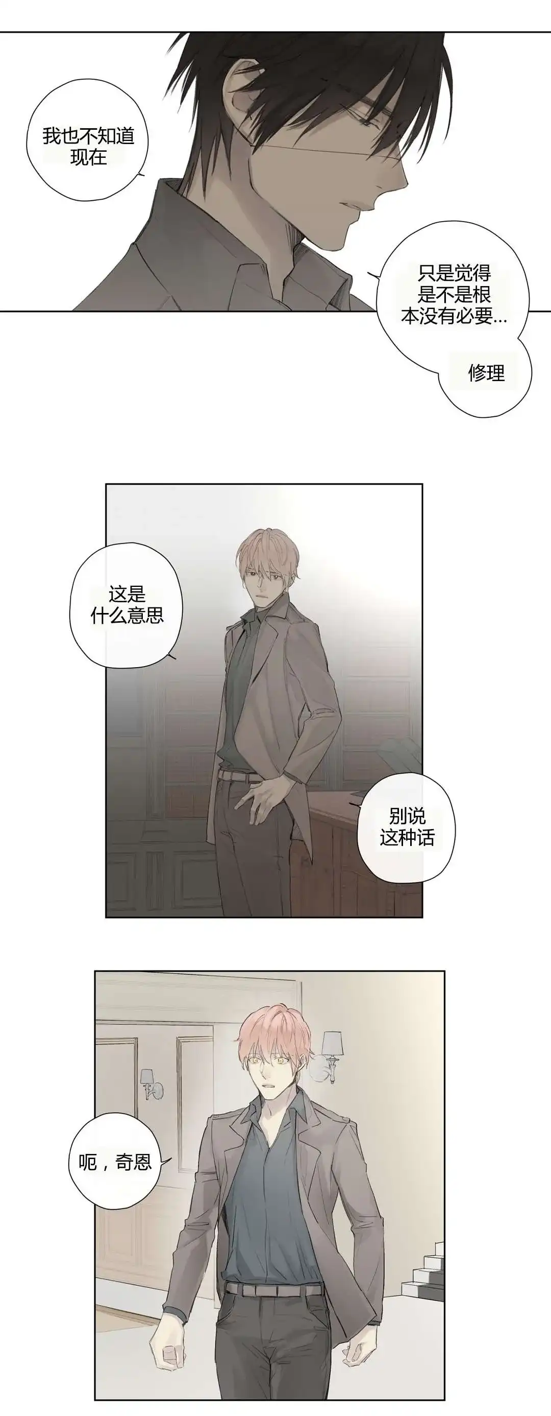 《皇家执事》第41话 第12页