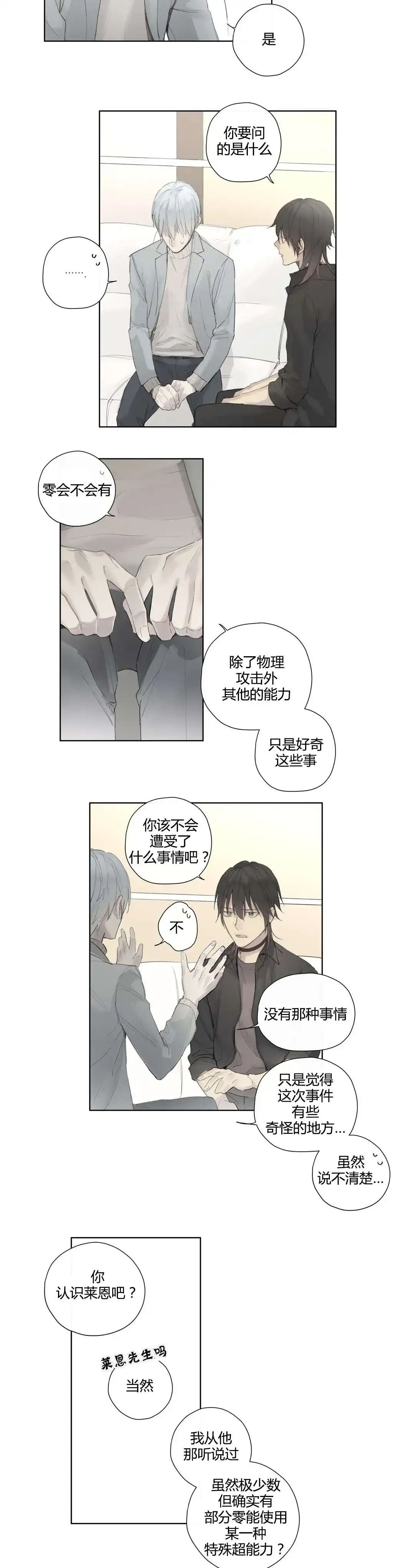 《皇家执事》第41话 第7页