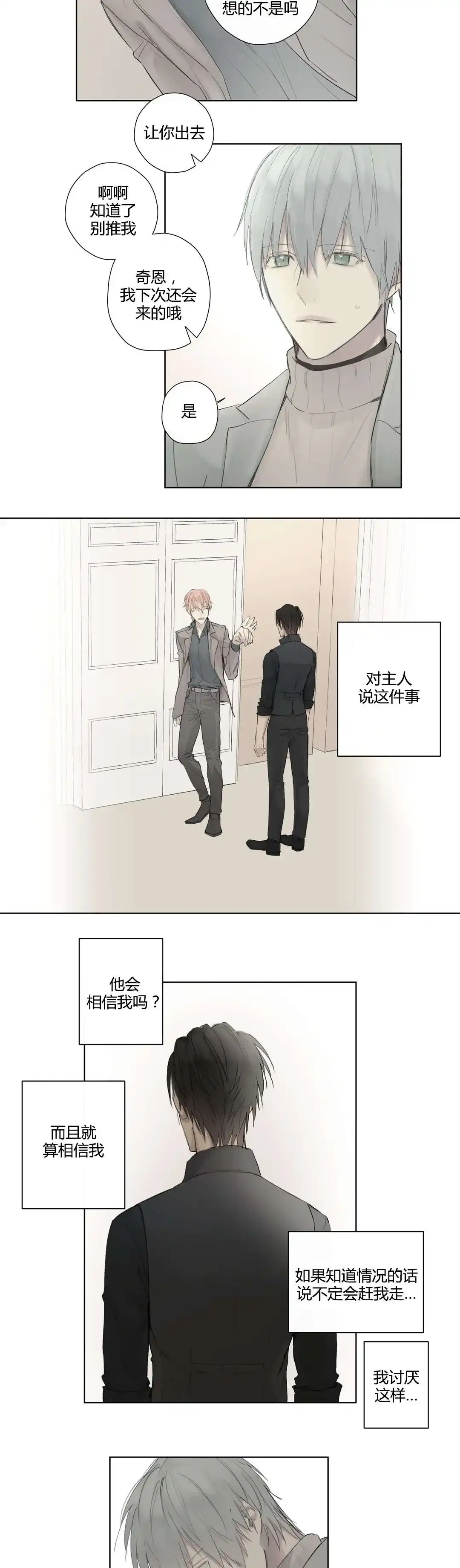 《皇家执事》第41话 第15页