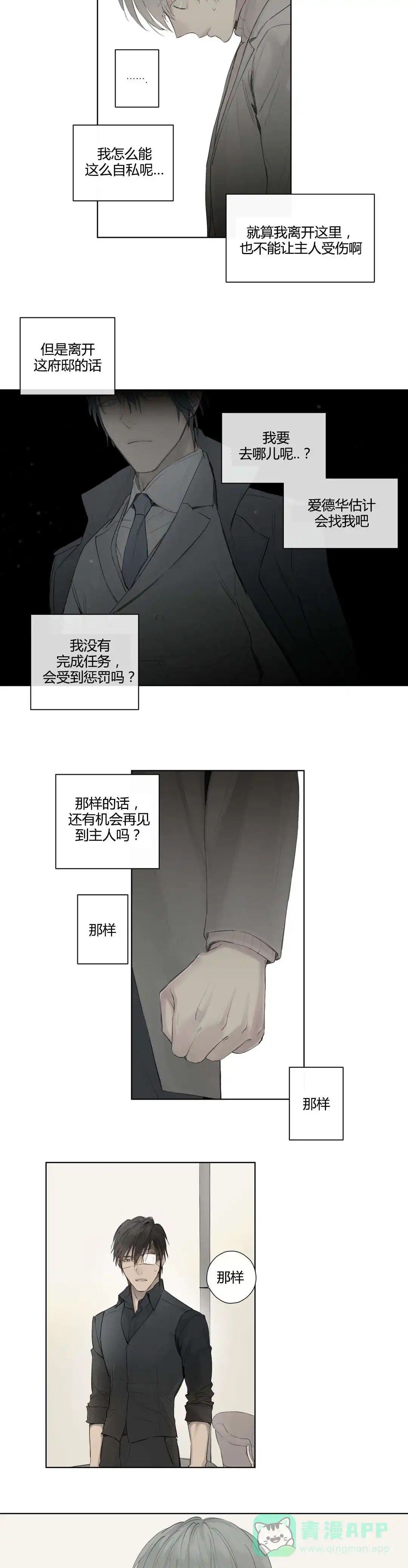 《皇家执事》第41话 第16页