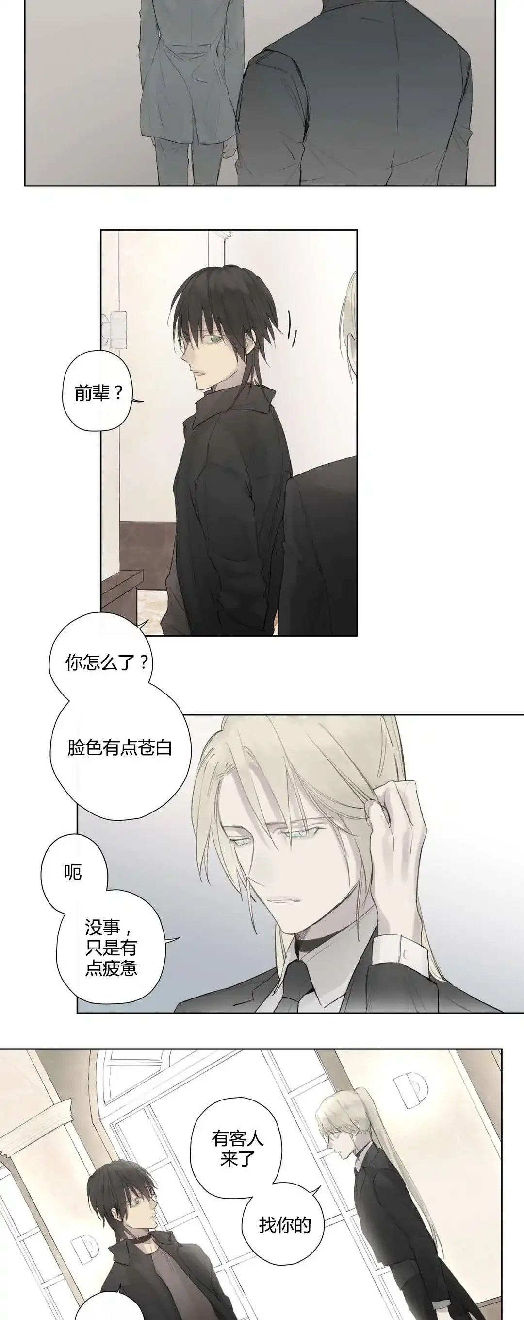 《皇家执事》第41话 第5页