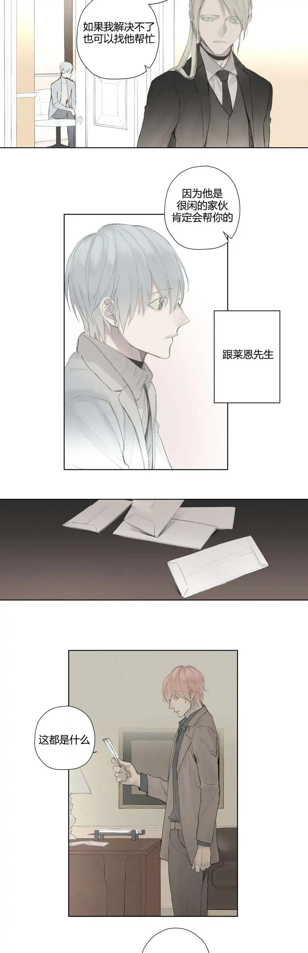 《皇家执事》第41话 第10页