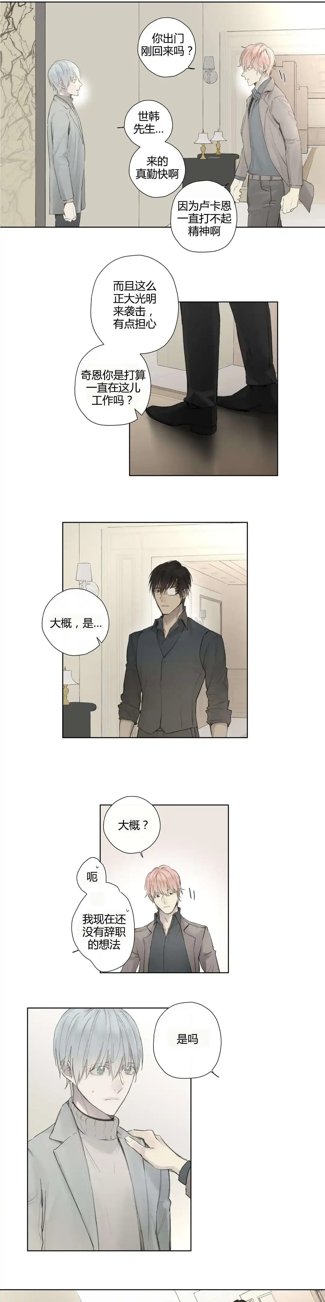 《皇家执事》第41话 第13页