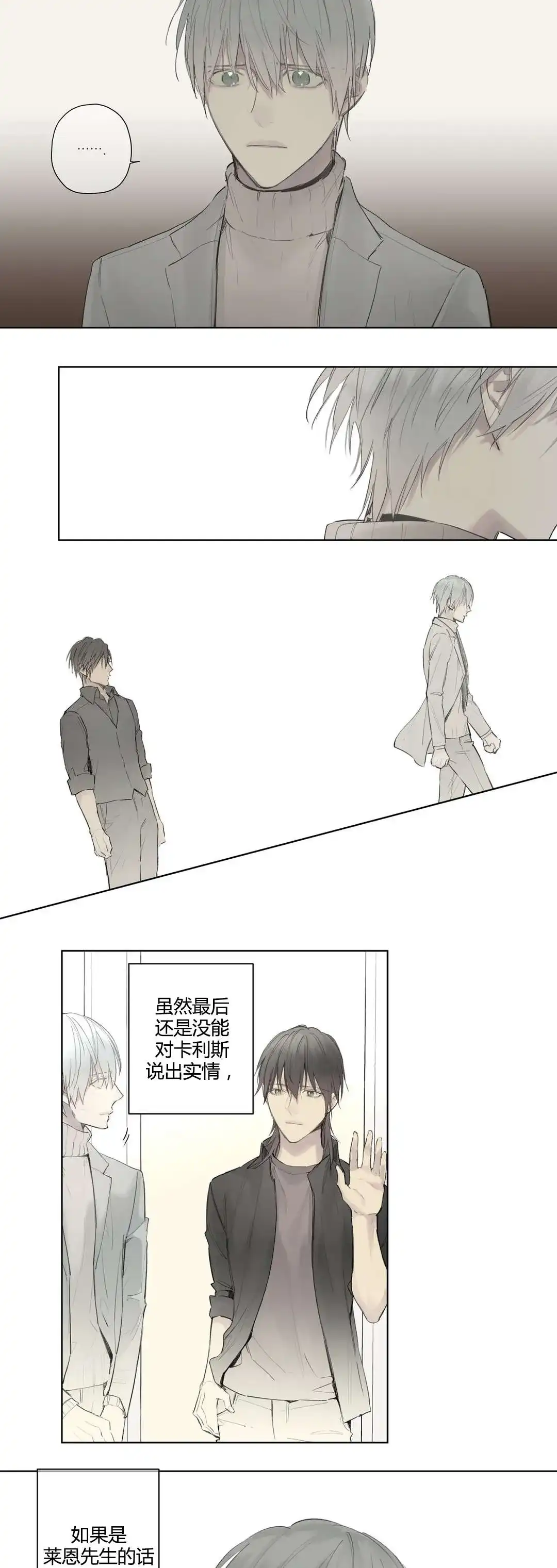 《皇家执事》第41话 第17页
