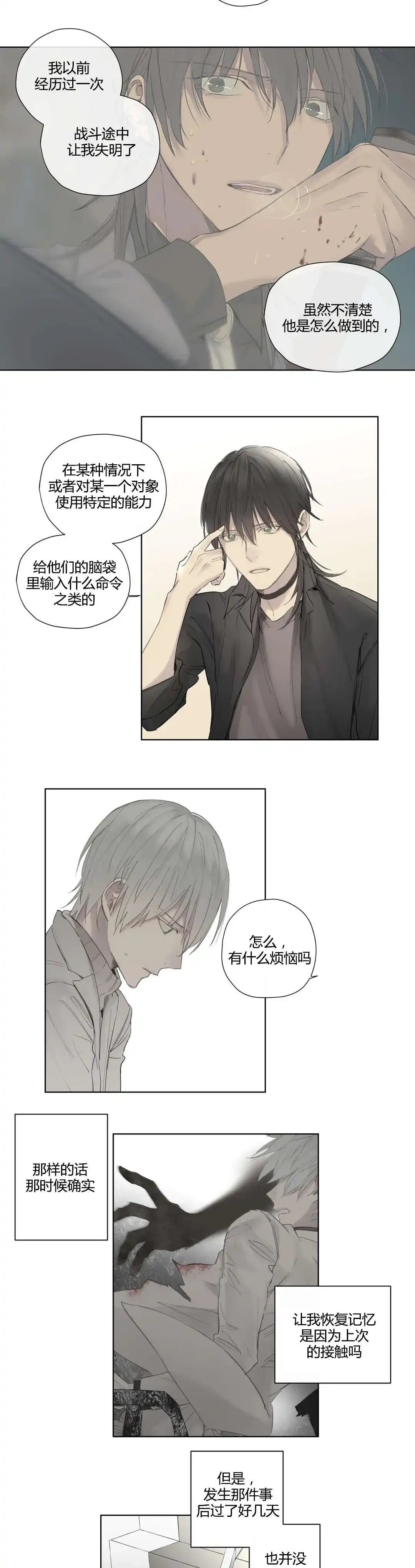 《皇家执事》第41话 第8页