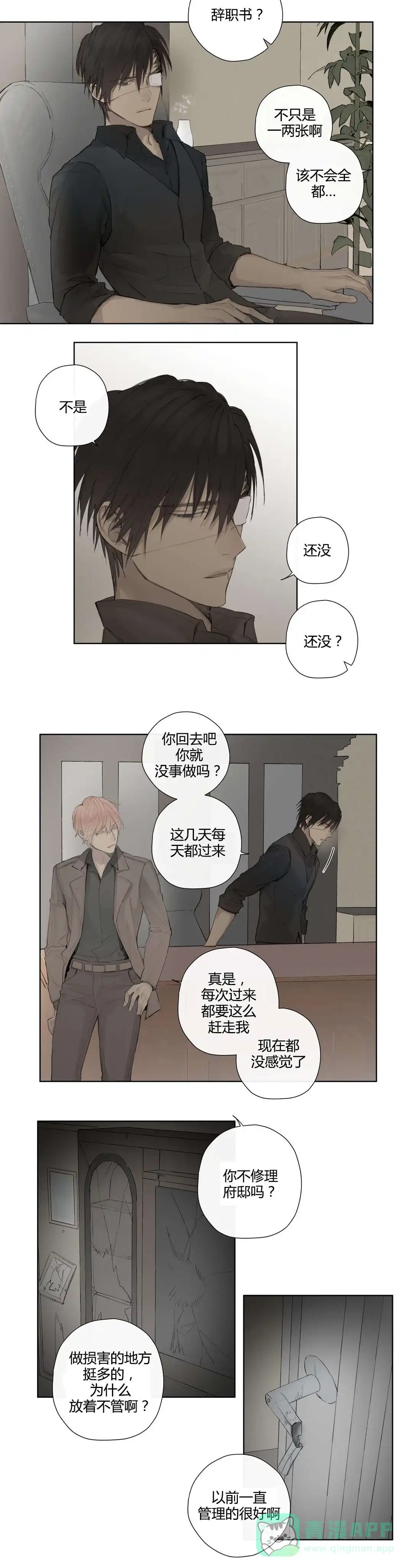 《皇家执事》第41话 第11页