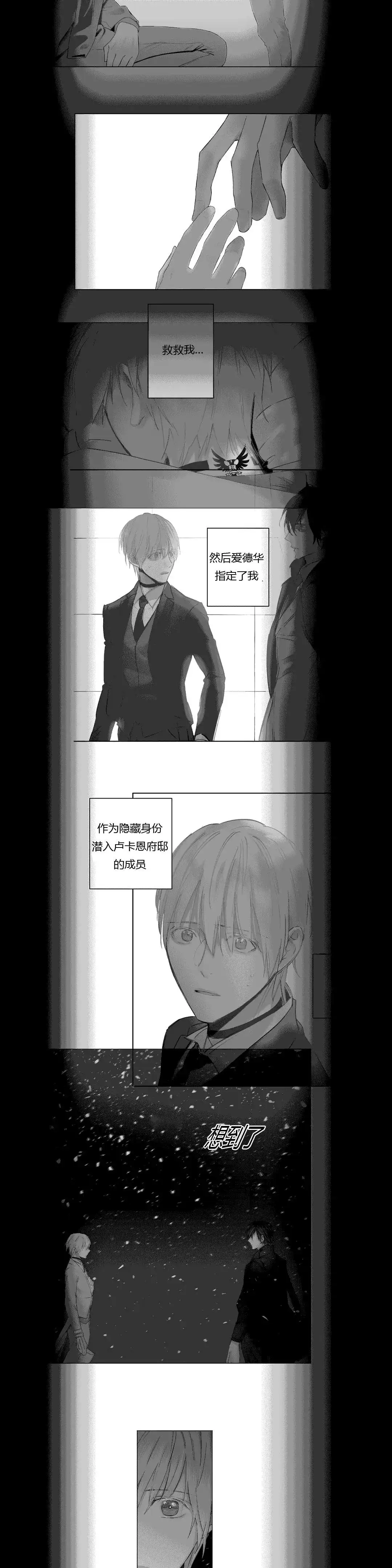 《皇家执事》第42话 第18页