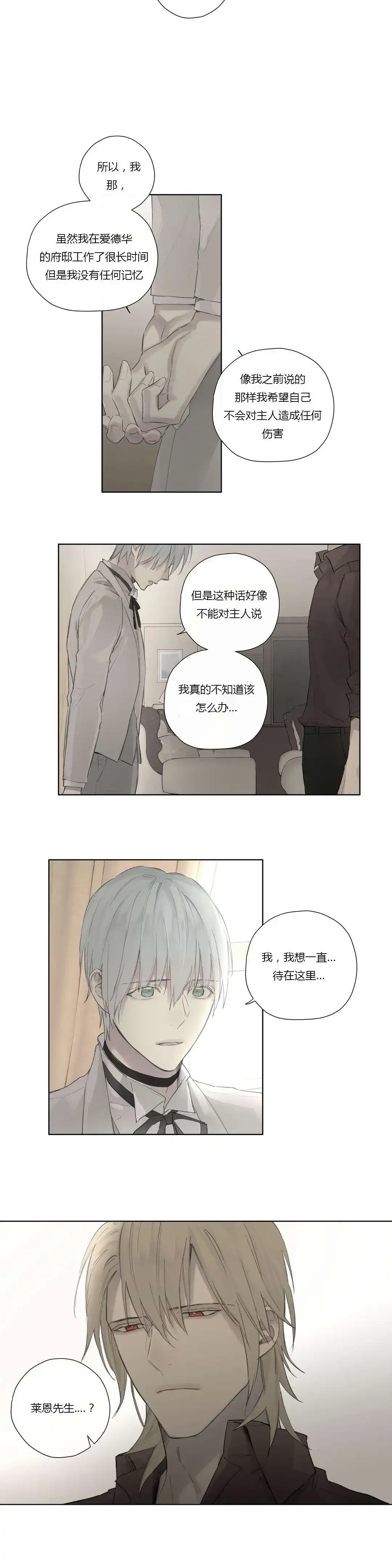 《皇家执事》第42话 第15页