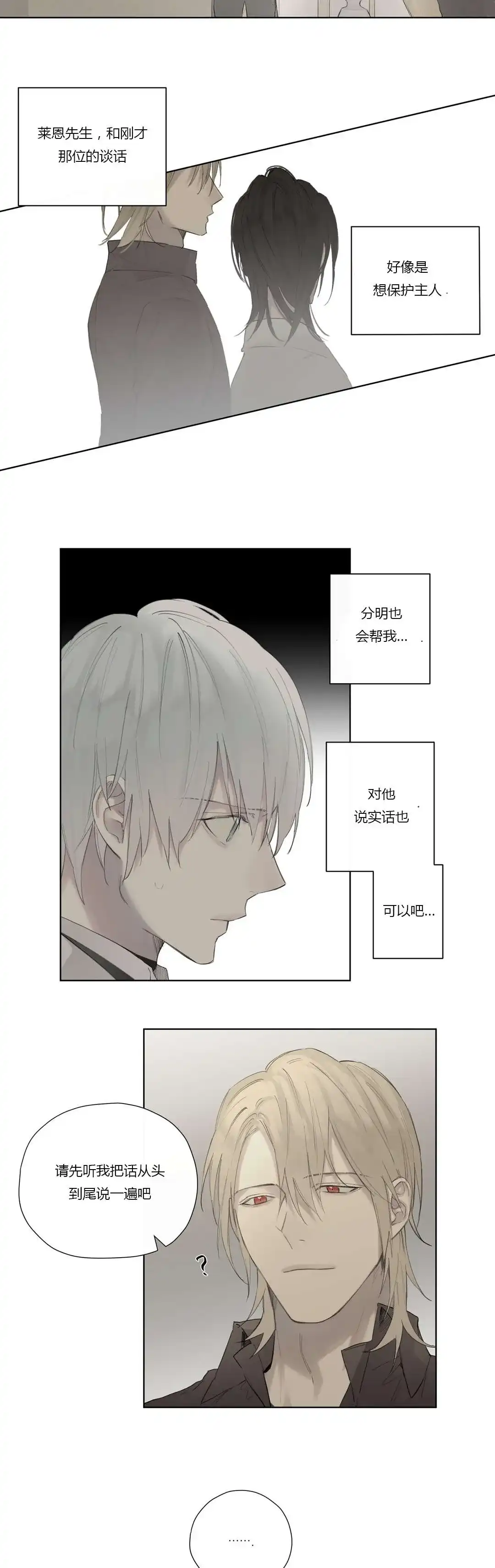 《皇家执事》第42话 第14页