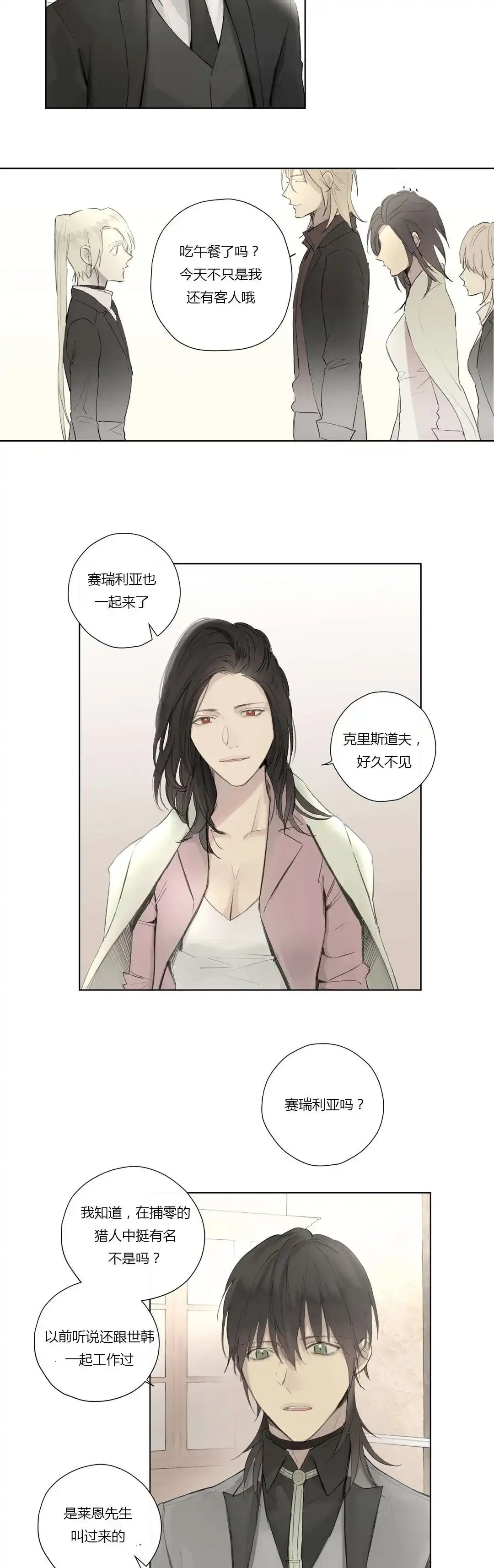 《皇家执事》第42话 第3页