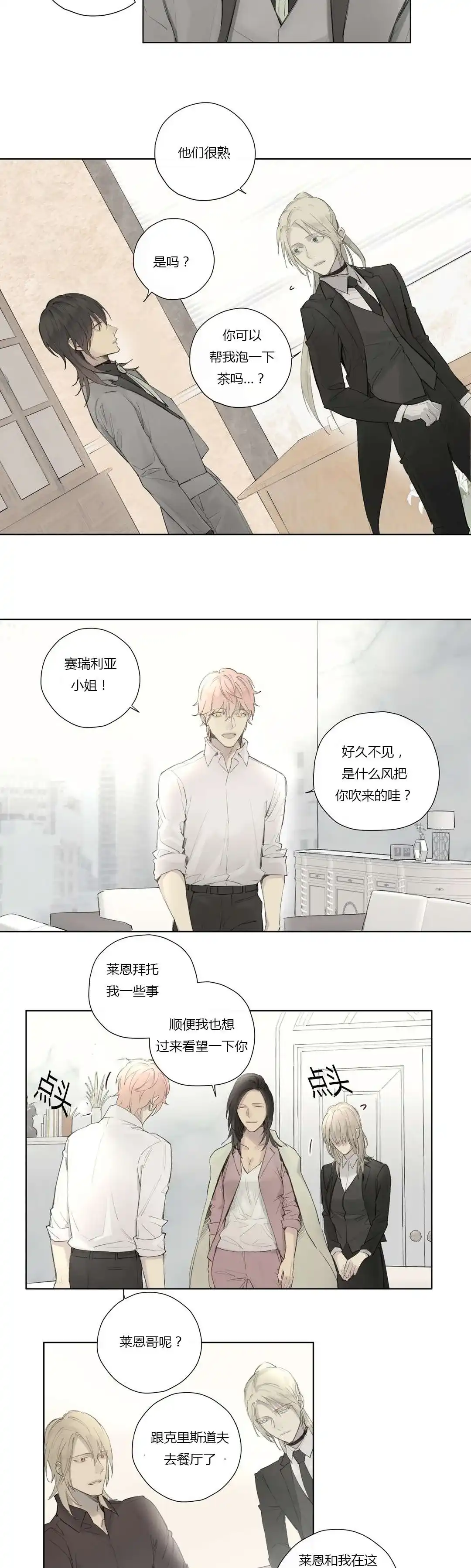 《皇家执事》第42话 第4页