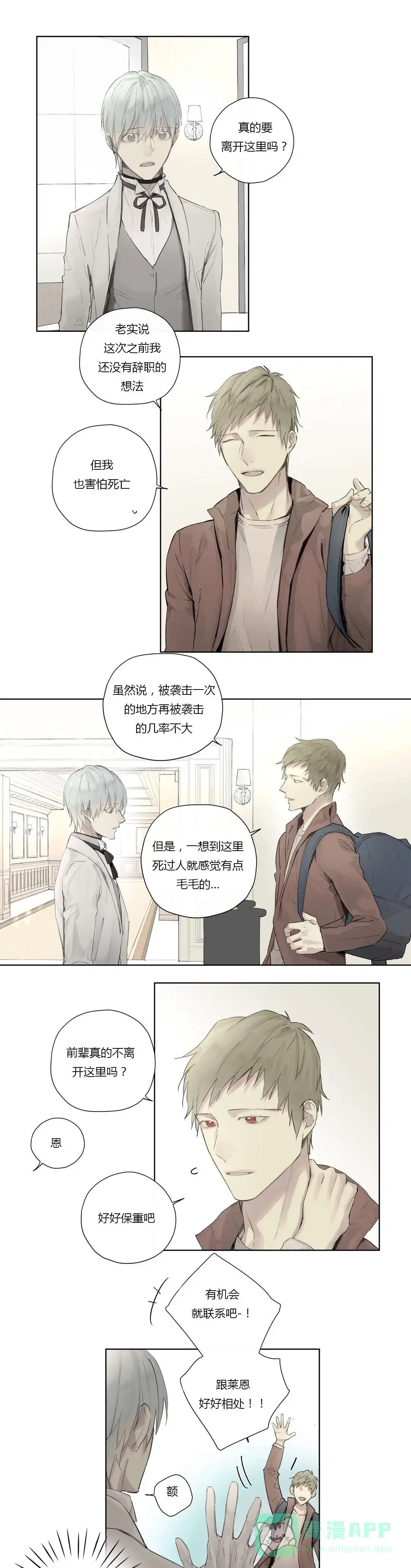 《皇家执事》第42话 第1页