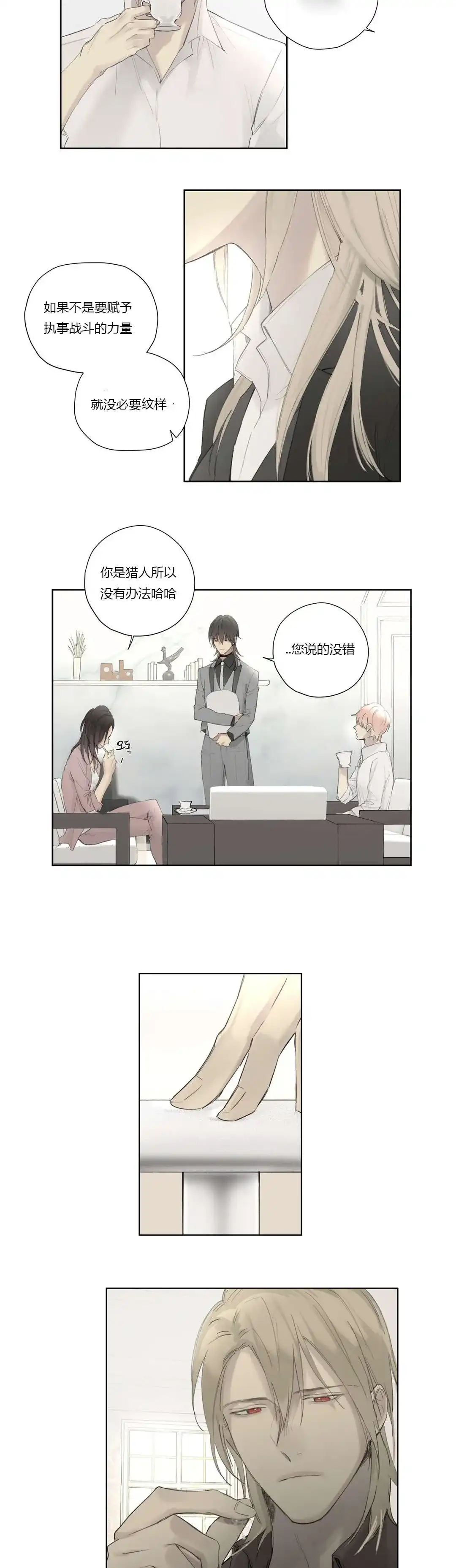 《皇家执事》第42话 第8页