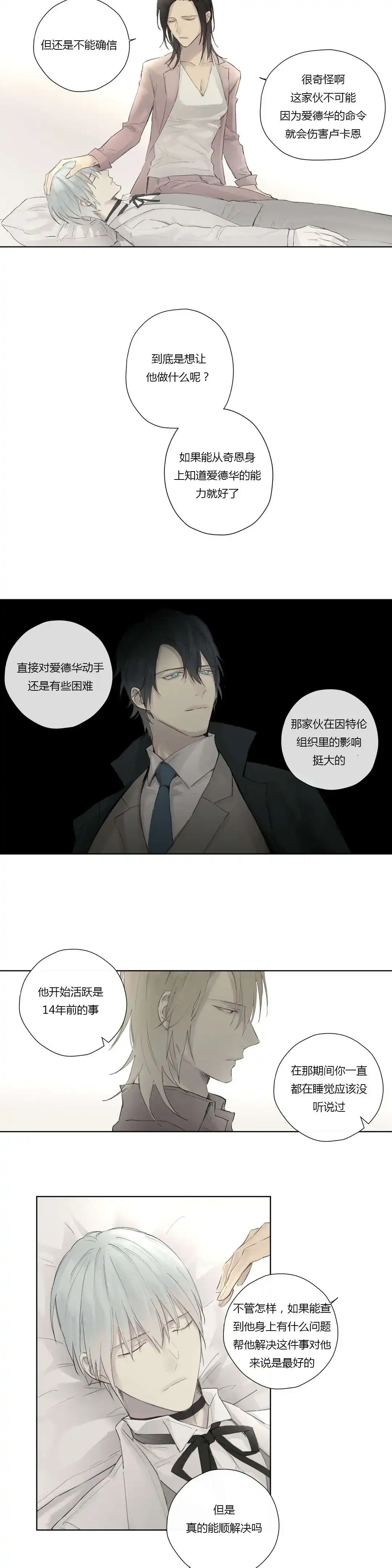 《皇家执事》第43话 第5页