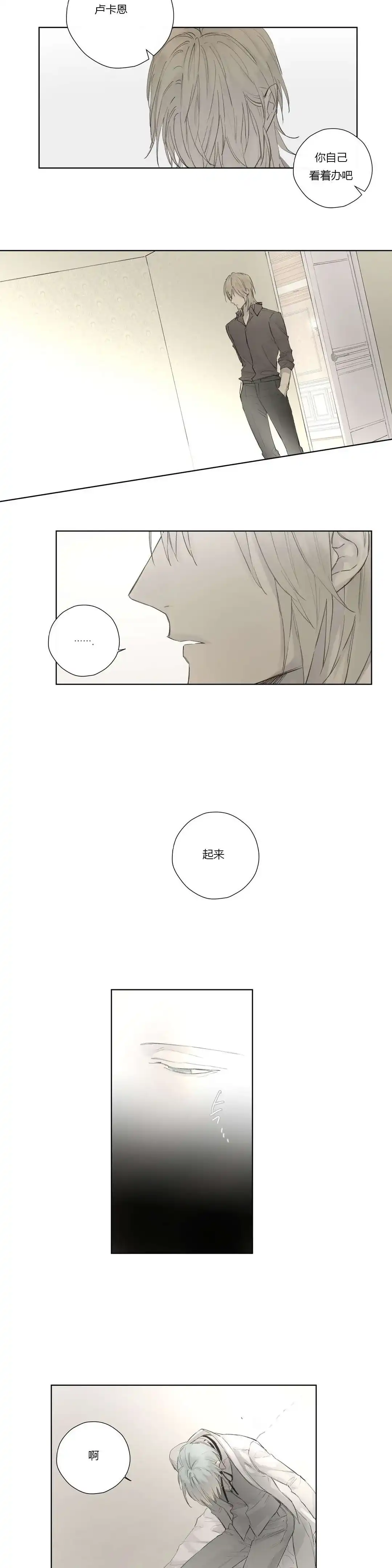 《皇家执事》第43话 第7页