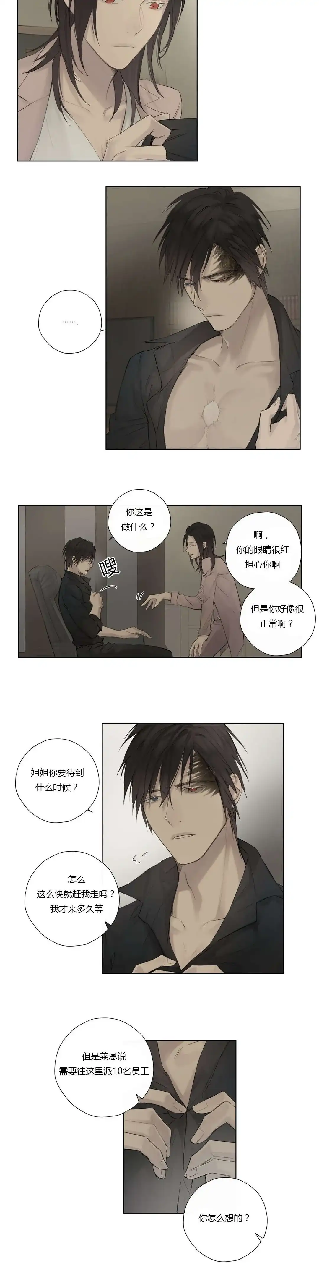 《皇家执事》第43话 第9页