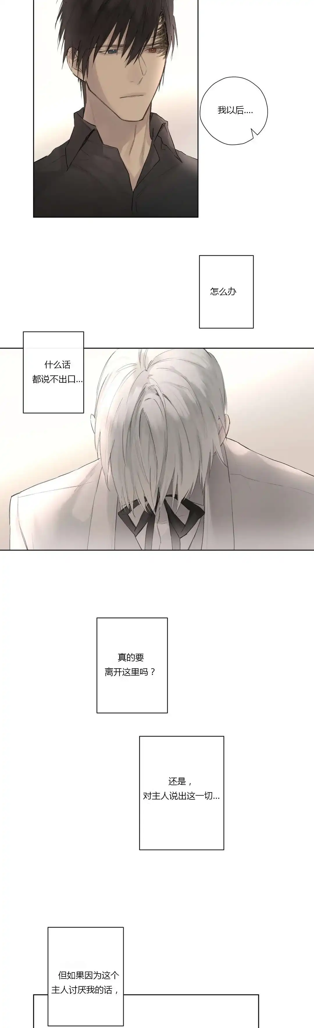 《皇家执事》第43话 第17页