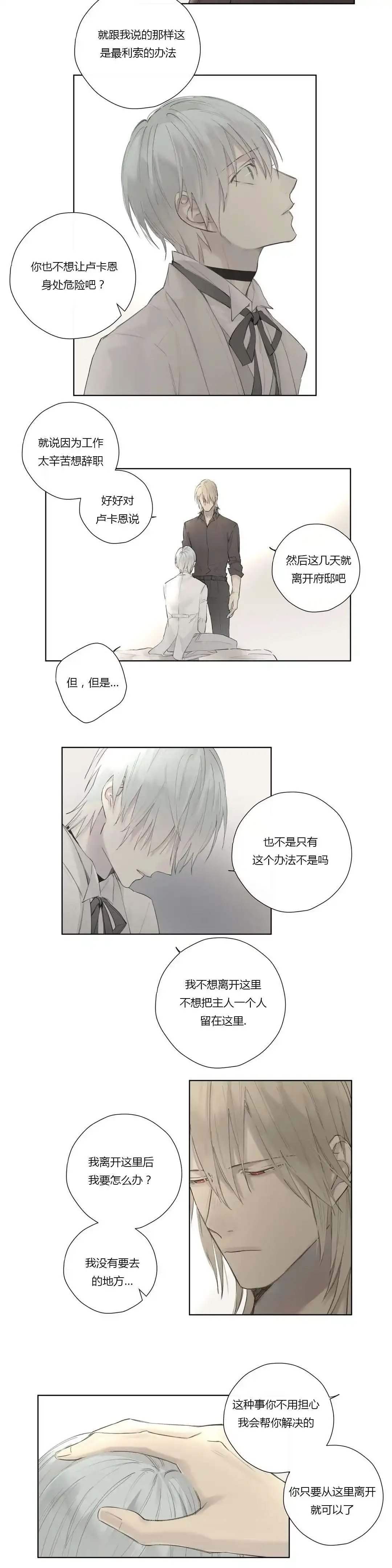 《皇家执事》第43话 第12页