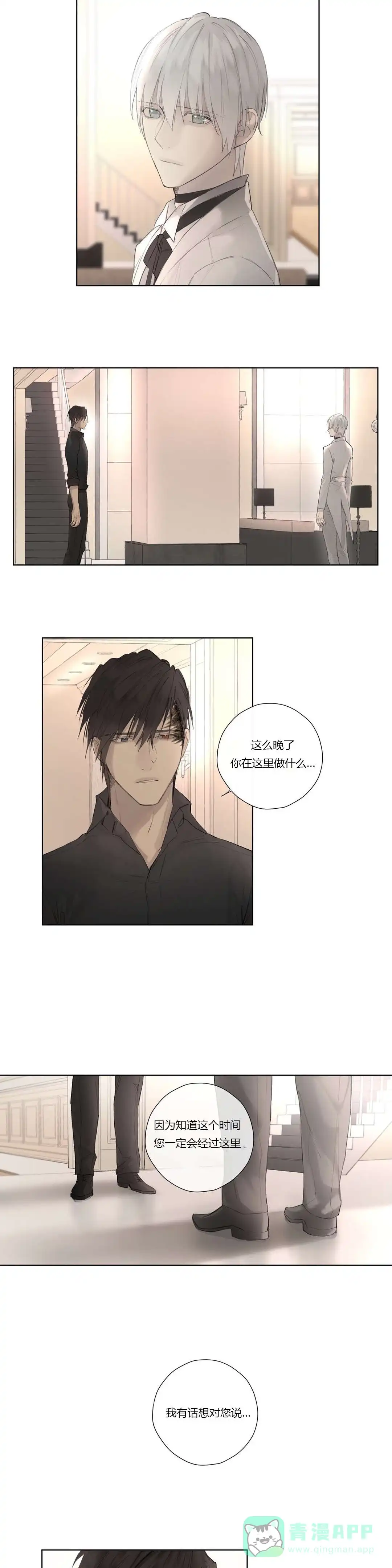 《皇家执事》第43话 第16页