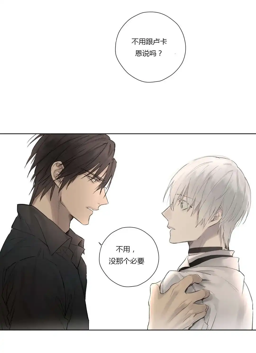 《皇家执事》第43话 第19页