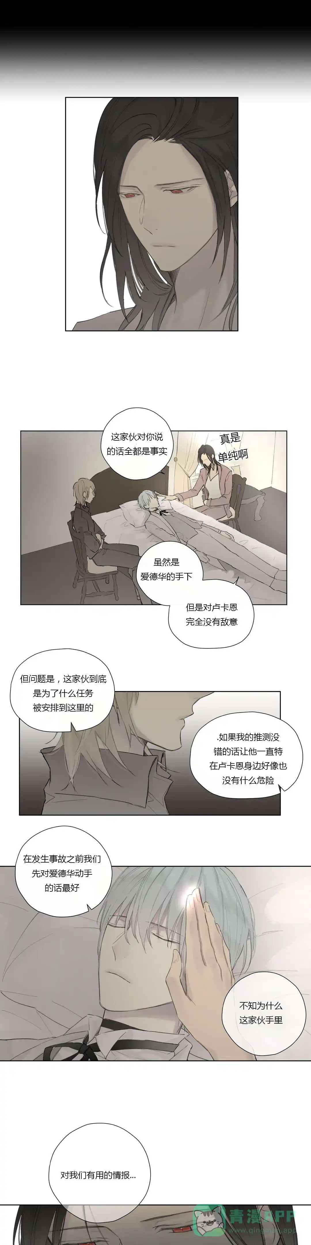 《皇家执事》第43话 第1页