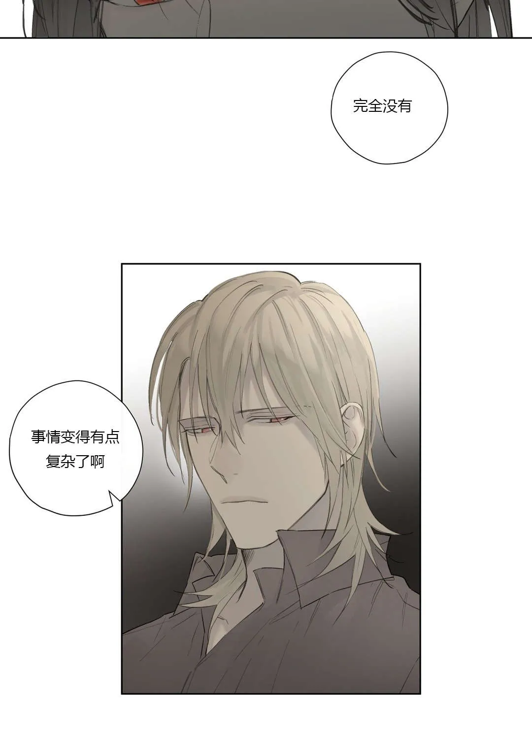 《皇家执事》第43话 第2页
