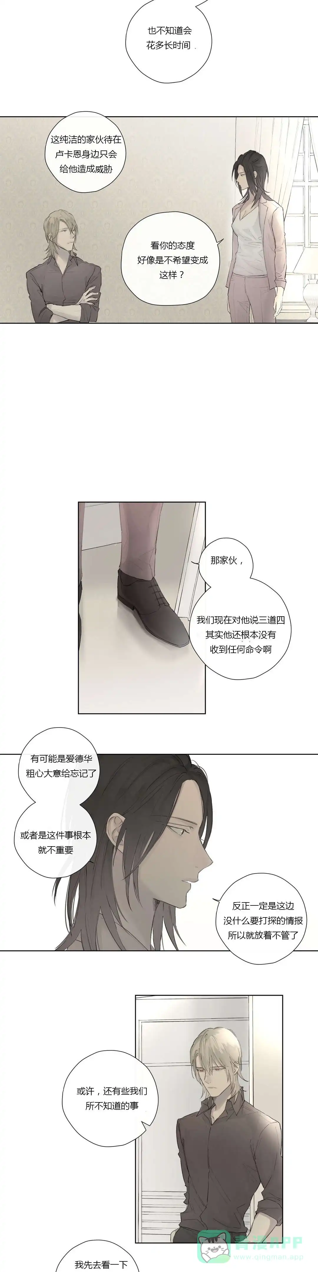 《皇家执事》第43话 第6页