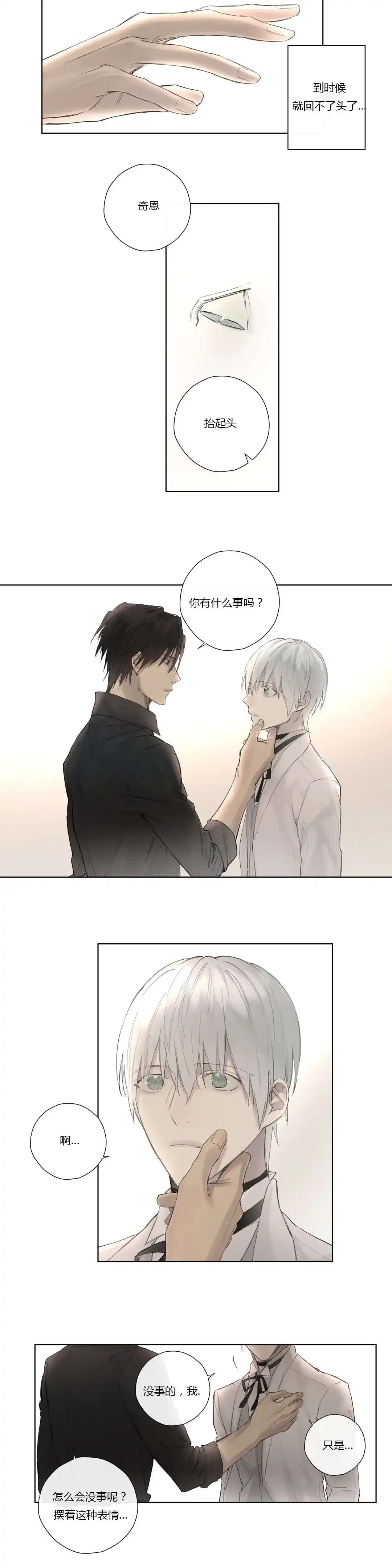 《皇家执事》第43话 第18页