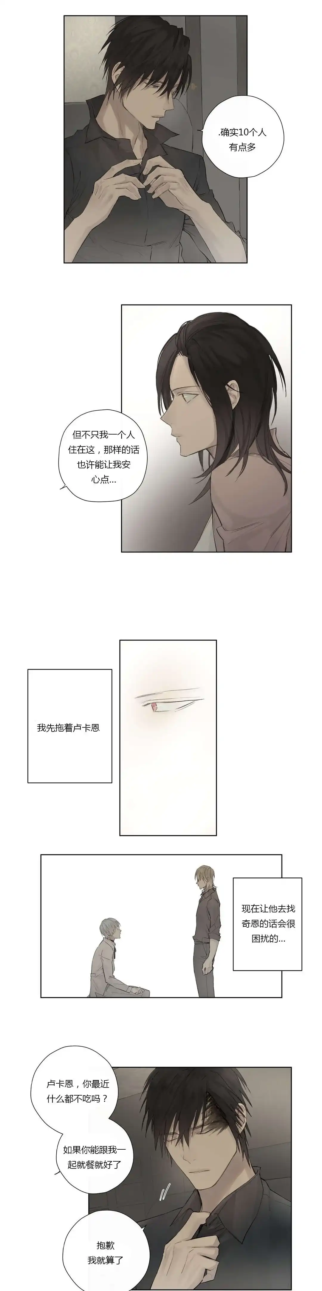 《皇家执事》第43话 第10页