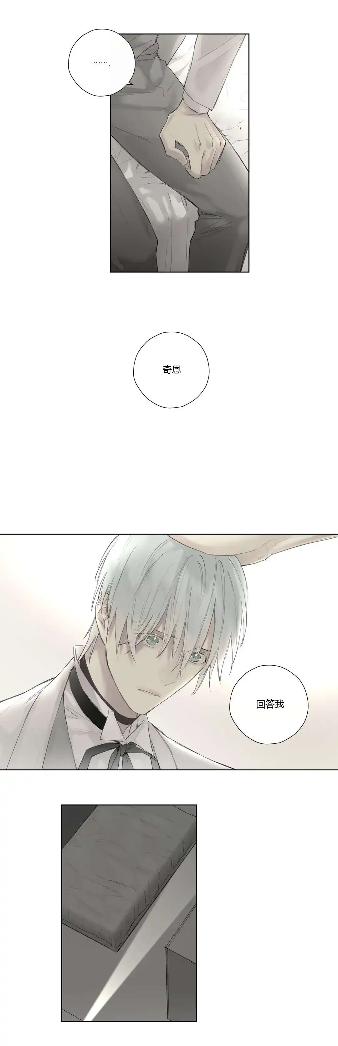 《皇家执事》第43话 第13页