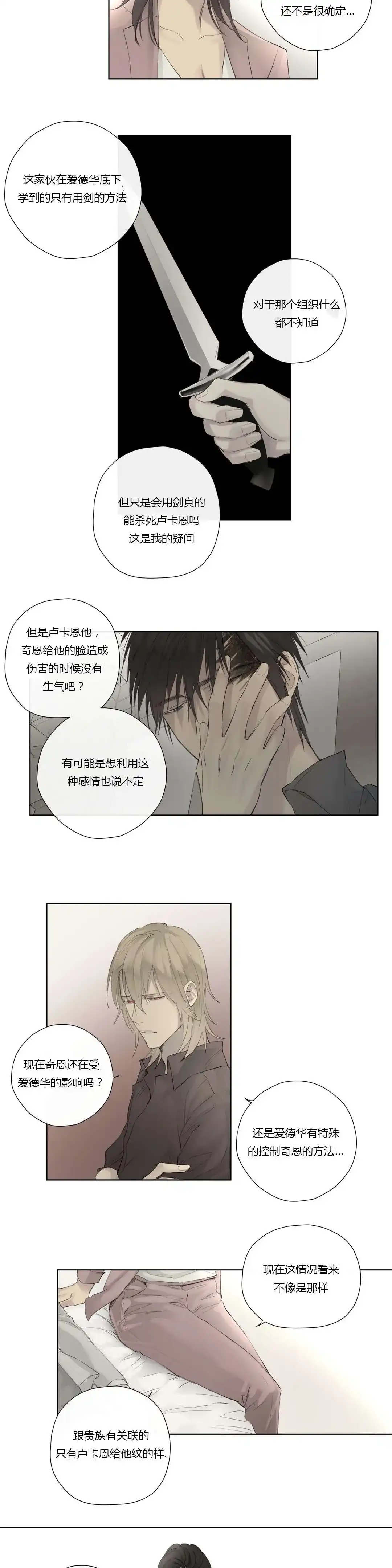 《皇家执事》第43话 第4页