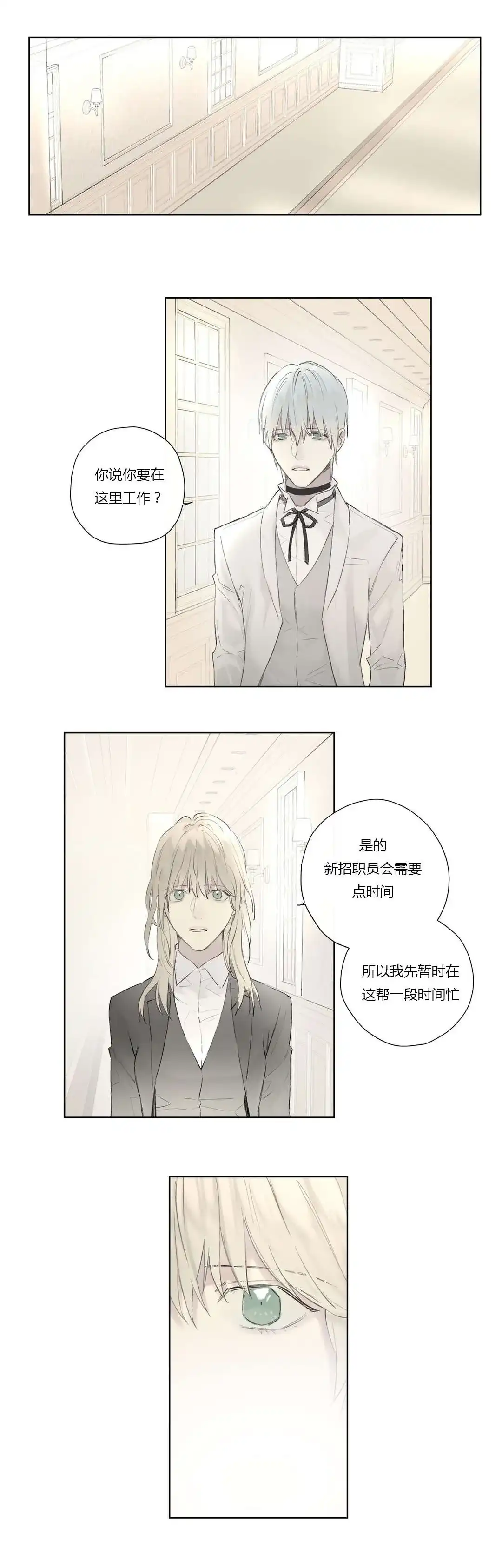 《皇家执事》第44话 第12页