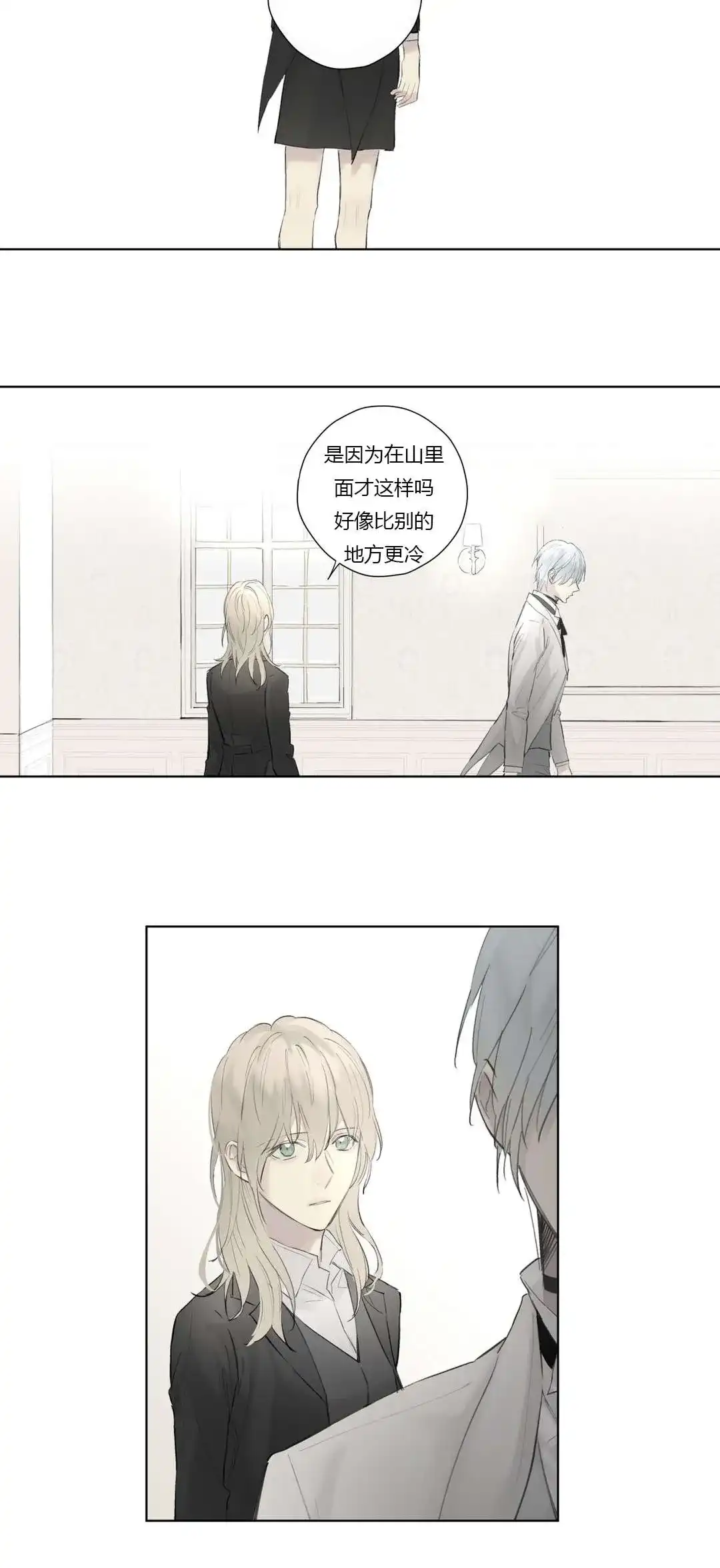 《皇家执事》第44话 第14页