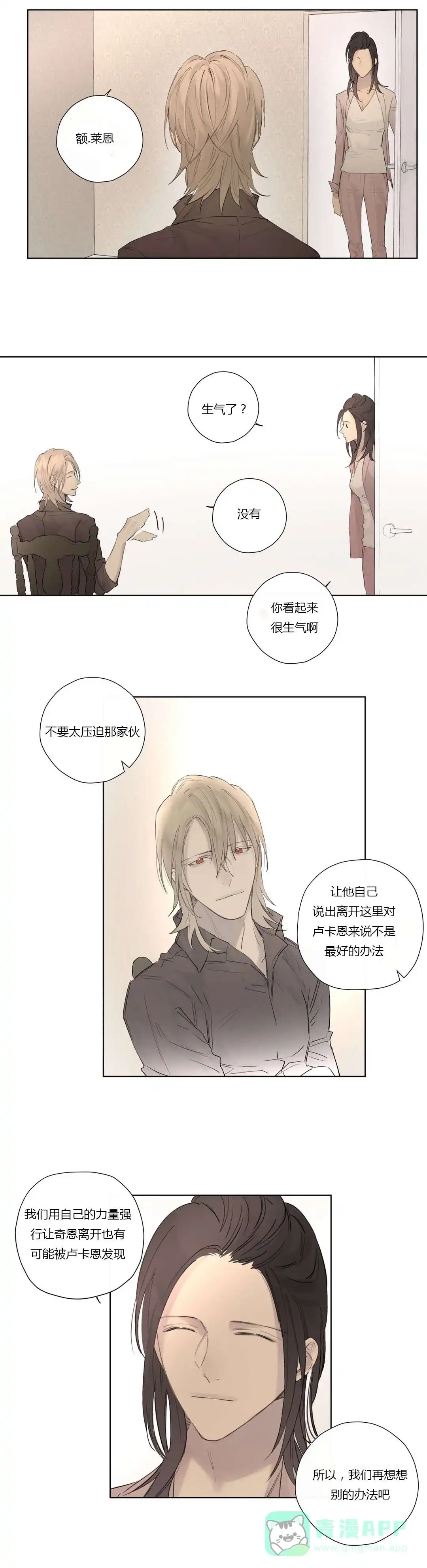 《皇家执事》第44话 第11页