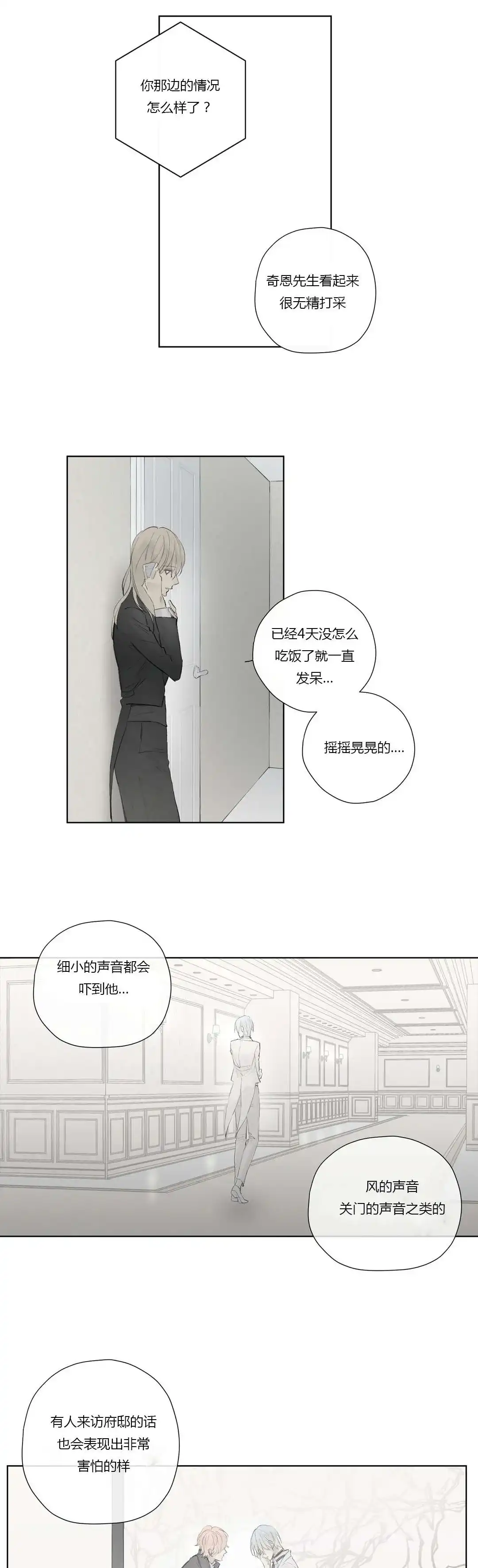 《皇家执事》第44话 第15页