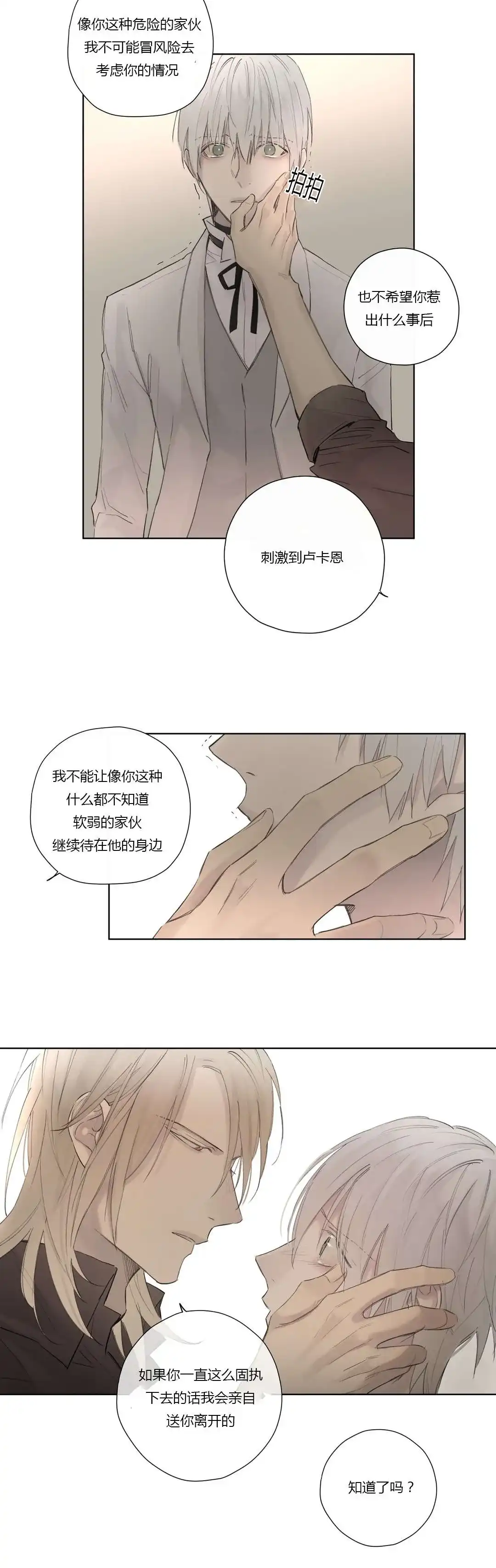 《皇家执事》第44话 第9页