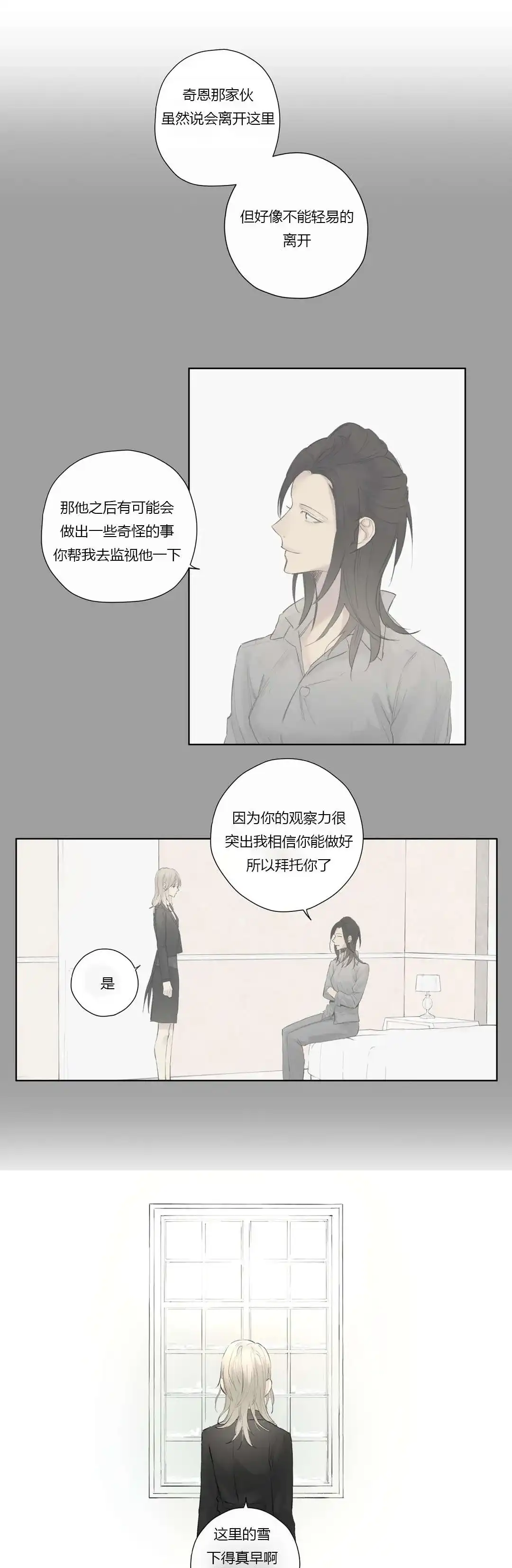 《皇家执事》第44话 第13页