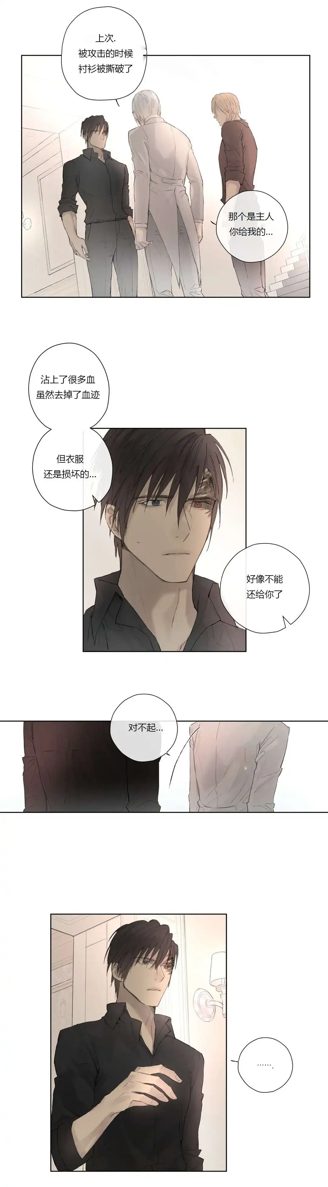 《皇家执事》第44话 第3页