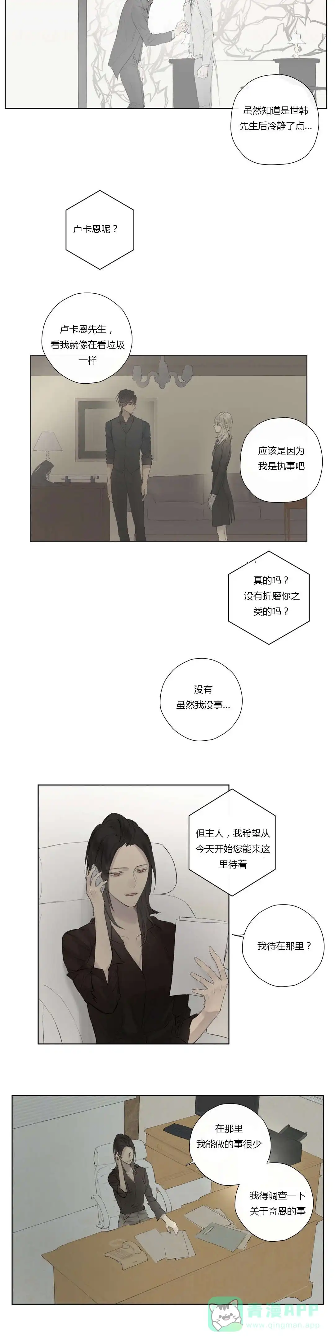 《皇家执事》第44话 第16页