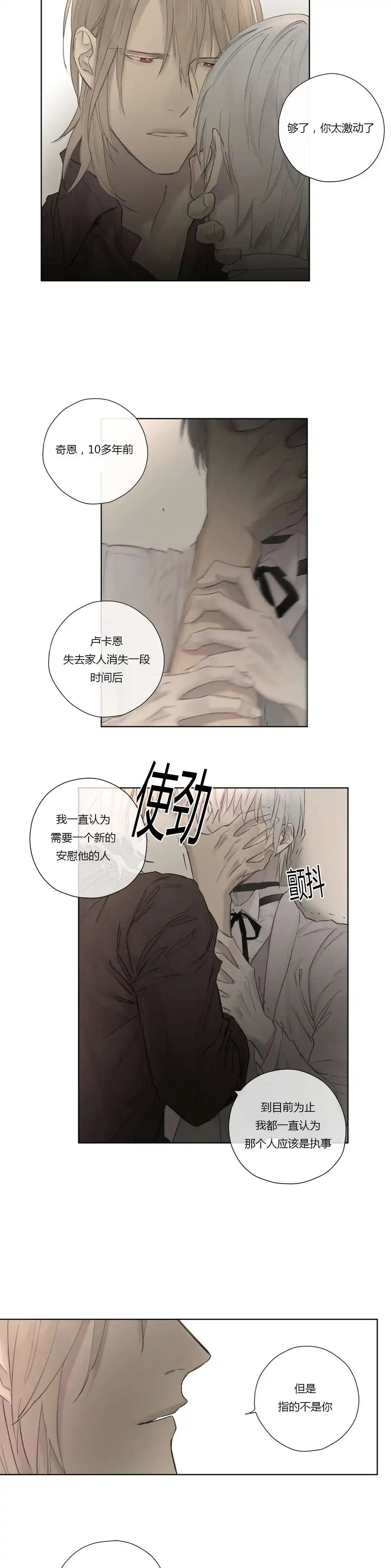 《皇家执事》第44话 第8页