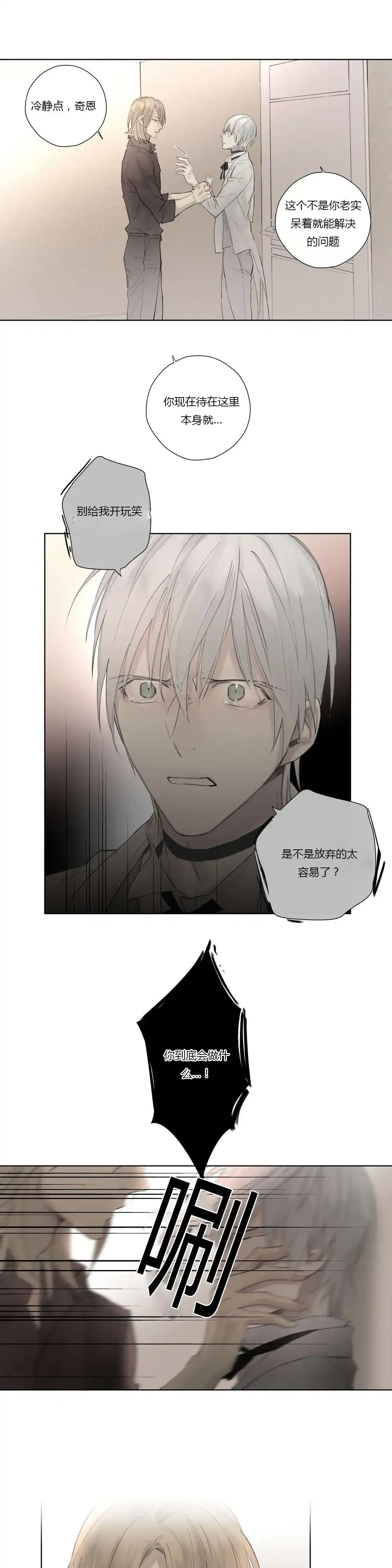 《皇家执事》第44话 第7页