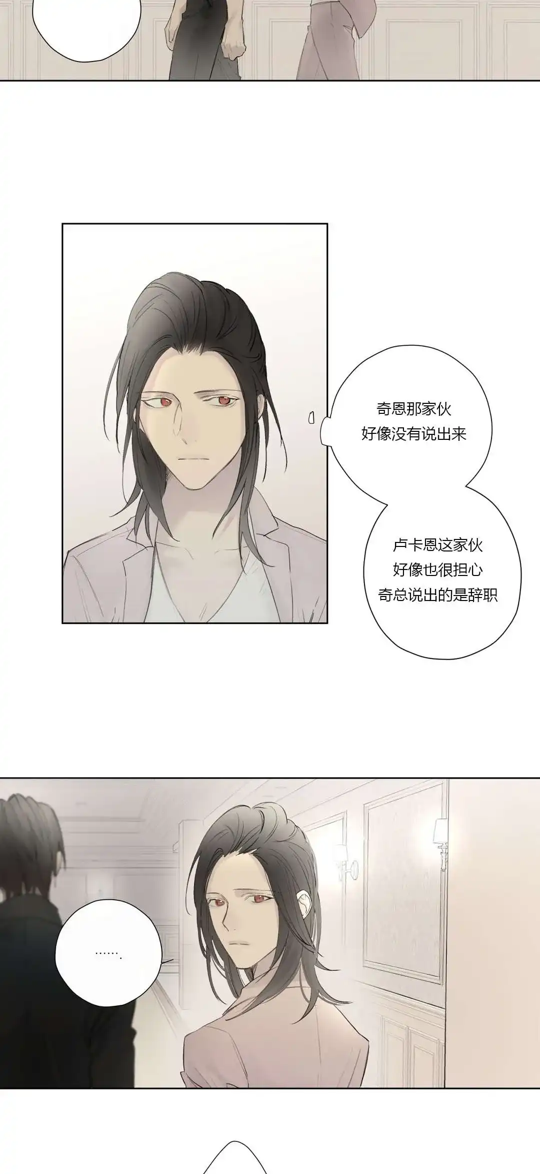 《皇家执事》第44话 第5页