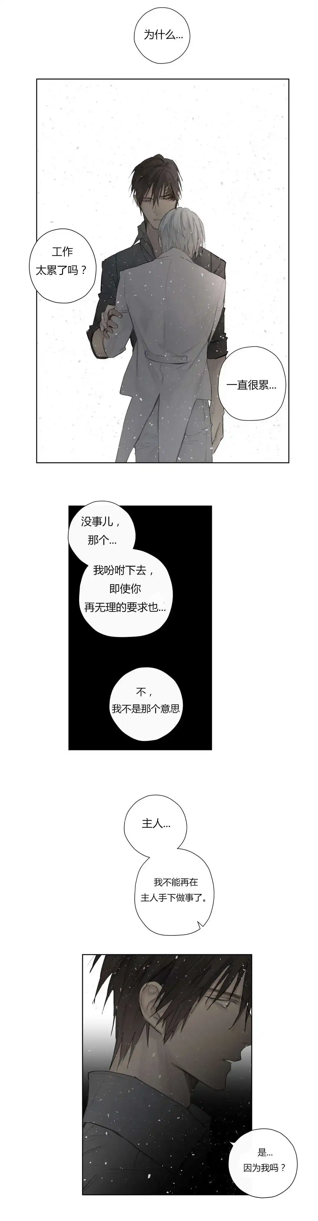 《皇家执事》第45话 第14页